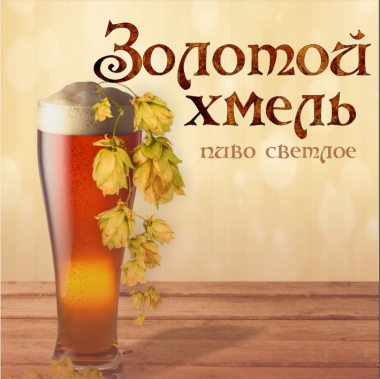 zolotoj-hmel